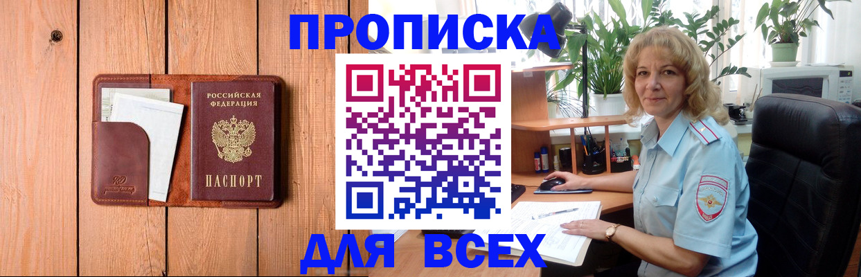 прописка от собственника в Осе