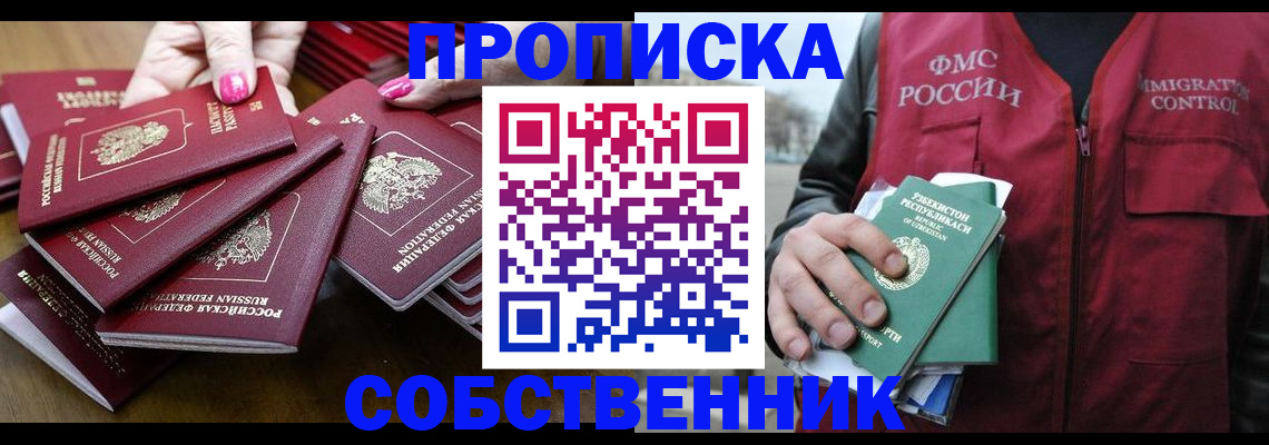 временная регистрация поиск в Осе