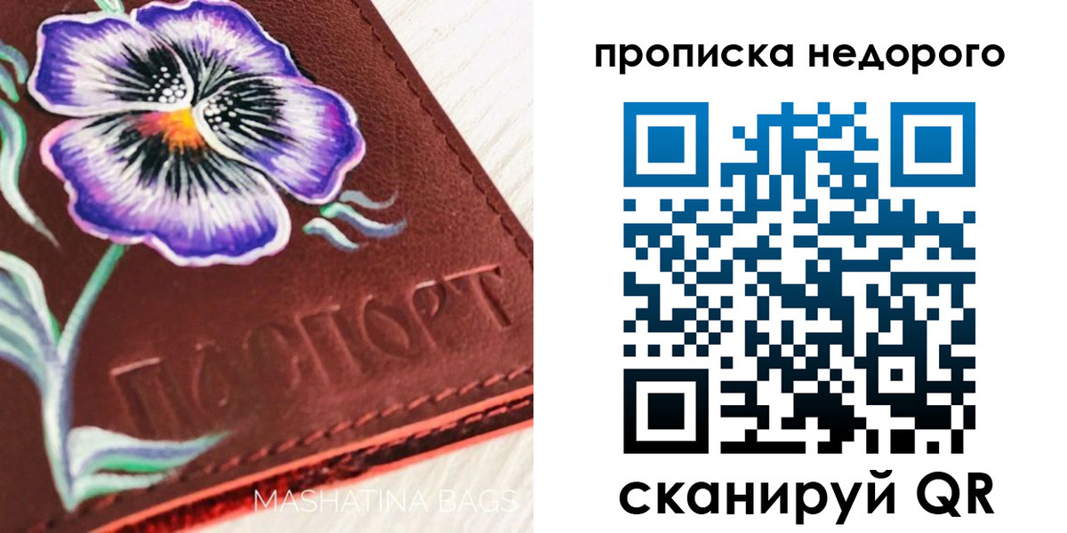 временная регистрация законно в Осе