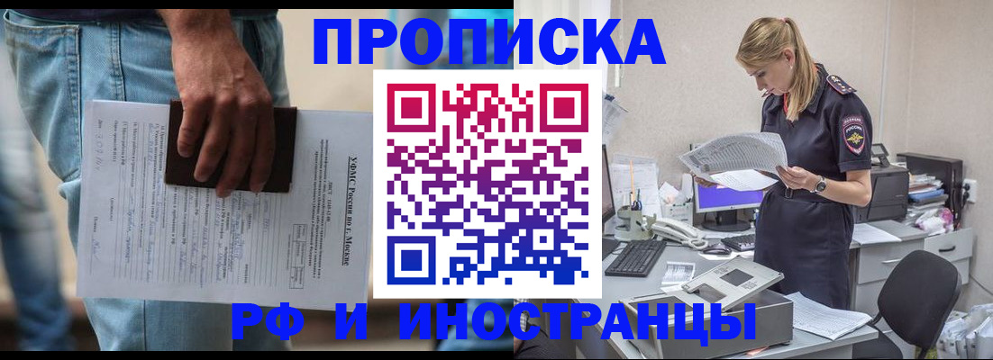 временная регистрация купить в Осе