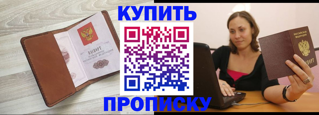 временная прописка в Осе