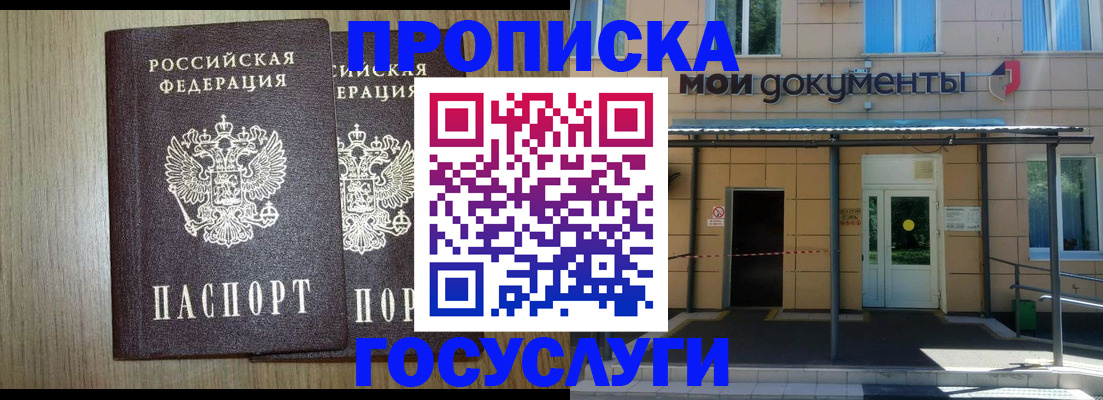 временная регистрация купить в Осе