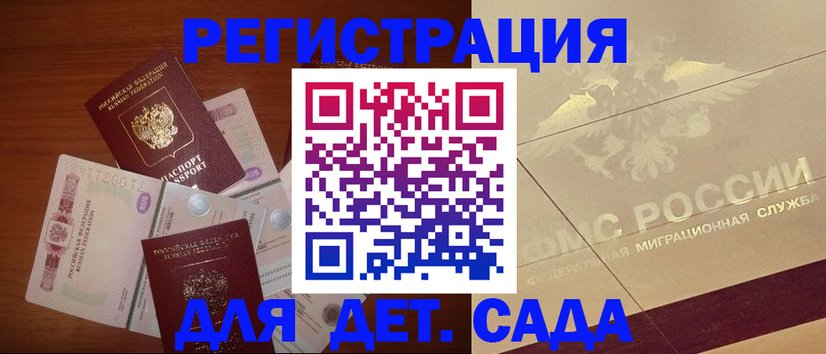 временная регистрация для школы в Осе
