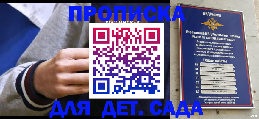 прописка законно в Осе